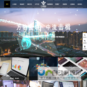 小程序开发_网站制作_APP开发_物联网开发_微信开发_网页设计—万中科技