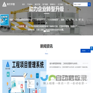 智慧工地-工程项目管理系统-建筑信息化管理平台-劳务实名制管理系统-工资监管系统-工地环境监测系统-陕西知行华智官网 智慧工地-工程项目管理系统-建筑信息化管理平台-劳务实名制管理系统-工资监管系统-工地环境监测系统-陕西知行华智官网