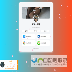 老鱼个人题