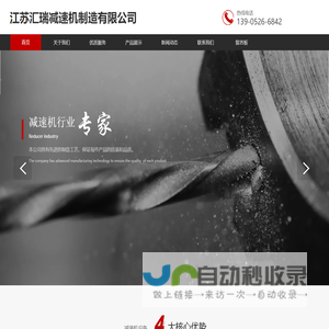 江苏汇瑞减速机制造有限公司