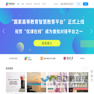 优课在线-专注在线教育 专注高等教育