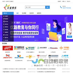 艾诚博优-技能培训招生网-代理招生平台