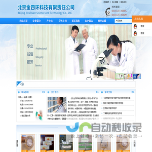 北京金四环科技有限责任公司