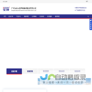 广州白云山宝神动物保健品有限公司 - 白云山宝神