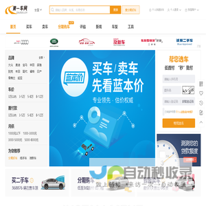 二手车-二手车交易市场-二手车交易平台-第一车网