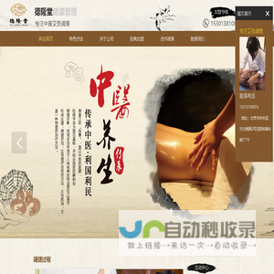 养生艾灸经络养生馆加盟-德隆堂养生馆