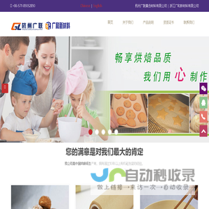 杭州广联复合材料有限公司