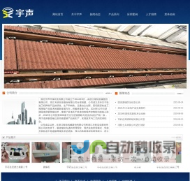 首页-湖北宇声环保科技有限公司