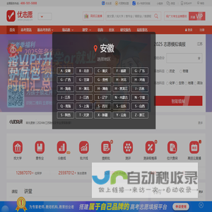 优志愿_2025高考志愿填报系统-新高考志愿填报选科指南