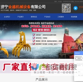 济宁金越机械设备有限公司