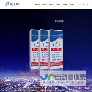 山西恒远达建材科技有限公司