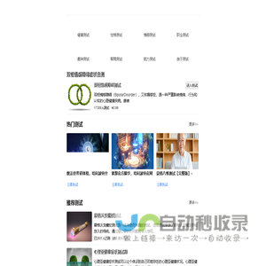 查美心测-分享有趣的心理测试题目及答案