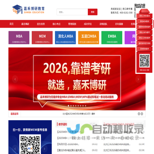 首页 - 嘉禾博研MBA培训网-集合MBA培训基地,MEM培训基地,MPA培训基地,EMBA培训基地于一体的,全国2022年MBA/MPA/MEM/EMBA考试辅导培训机构!