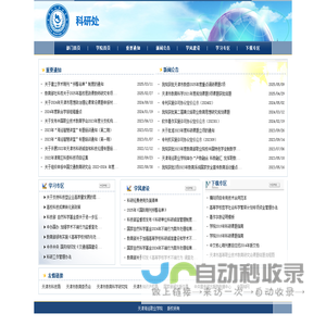 科研处 天津海运职业学院