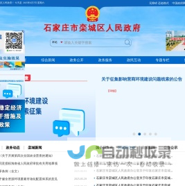 栾城区人民政府