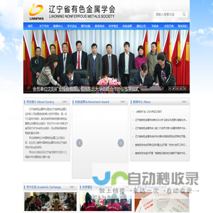 辽宁省有色金属学会|有色金属|学会