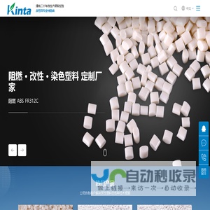 专业阻燃ABS, 改性，染色工程塑料厂家_建达盛塑胶科技_东莞改性厂