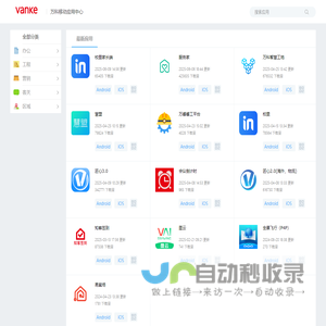 万科应用中心
