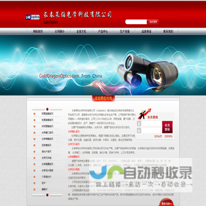 长春莱伯光学科技有限公司