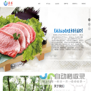 首页-芜湖清水白肉批发市场有限公司