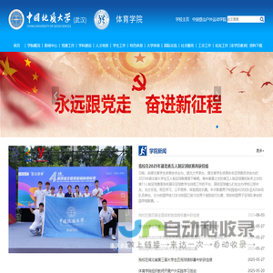 中国地质大学（武汉）体育学院