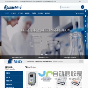称重仪表-称重传感器-称重显示器-压力传感器-压力变送器-称重变送器-防爆电子秤-轴重秤-吊钩秤-防爆称重仪表-PHISHINE合肥菲轩电子科技有限公司