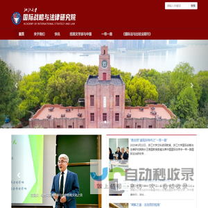 国际战略与法律研究院