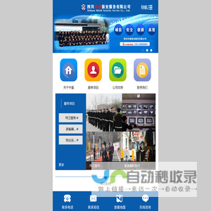 四川中盾保安服务有限公司.
