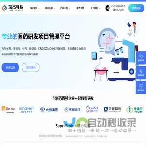 医药研发项目管理软件-医药研发项目管理系统|新药研发项目管理|药品研发项目管理系统_瑞杰科技